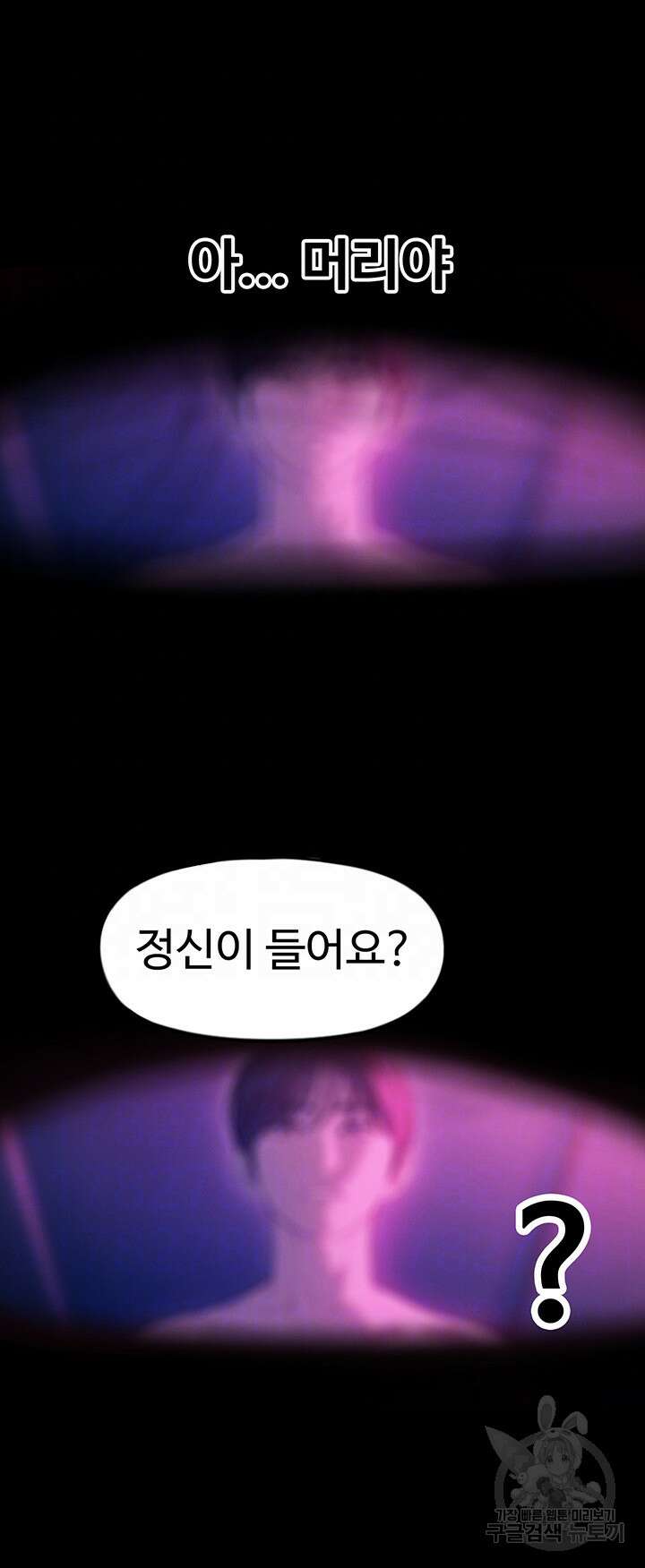 연애 한도 초과 28화 8