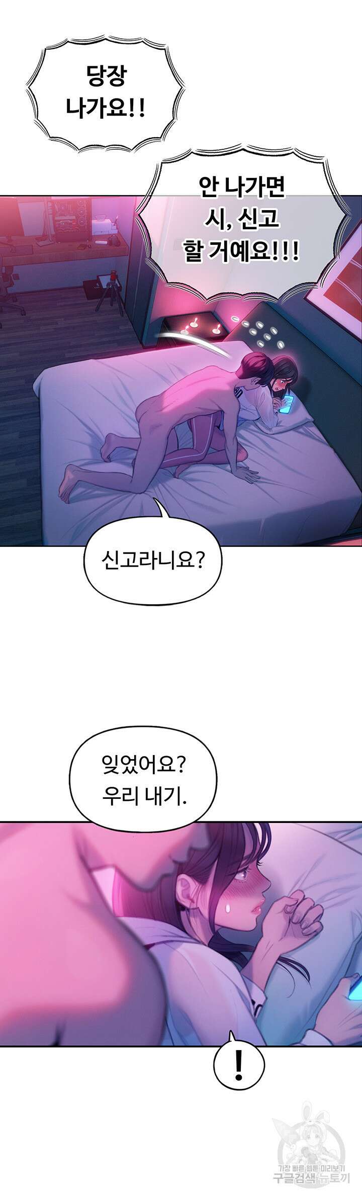 연애 한도 초과 28화 11