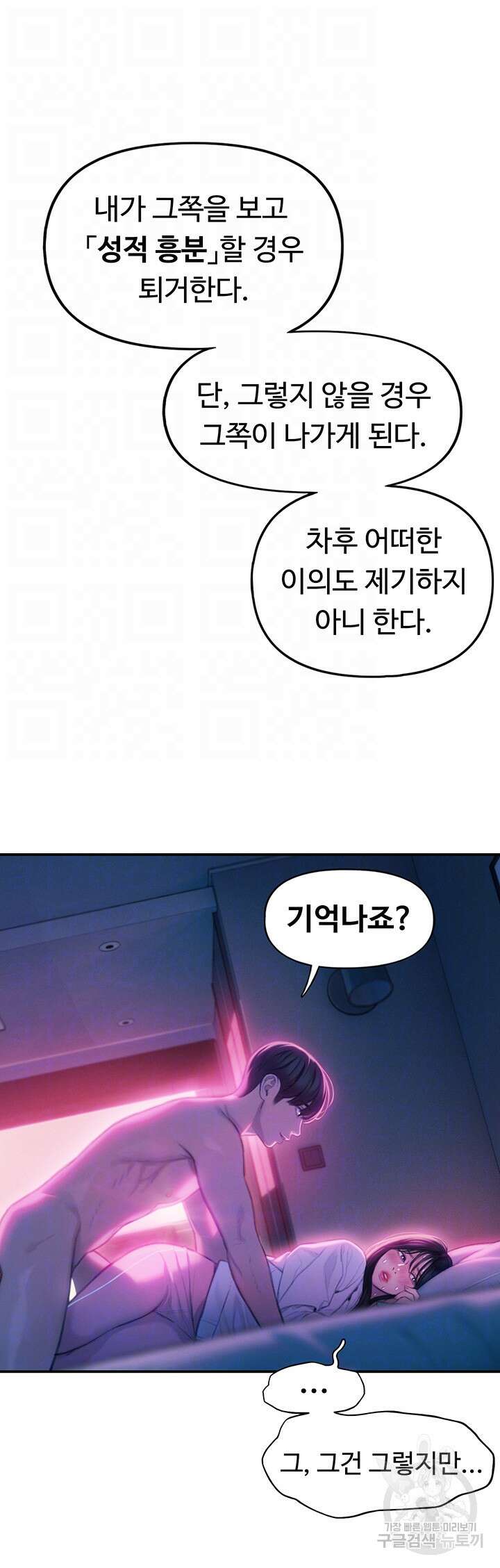 연애 한도 초과 28화 12