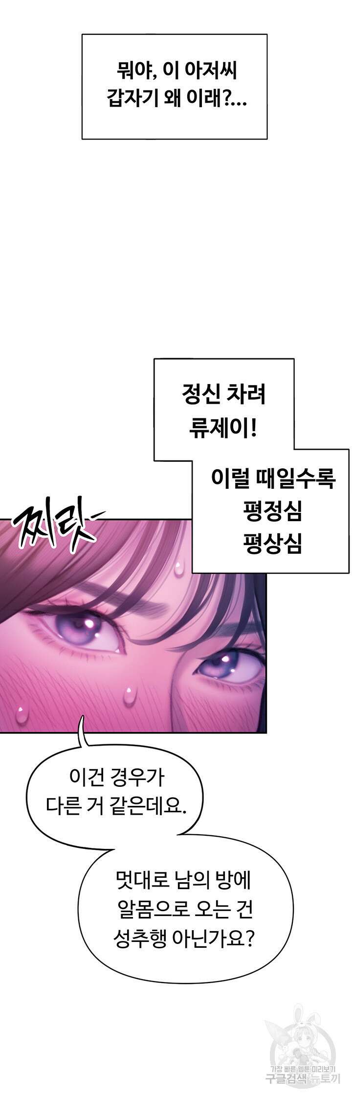 연애 한도 초과 28화 13