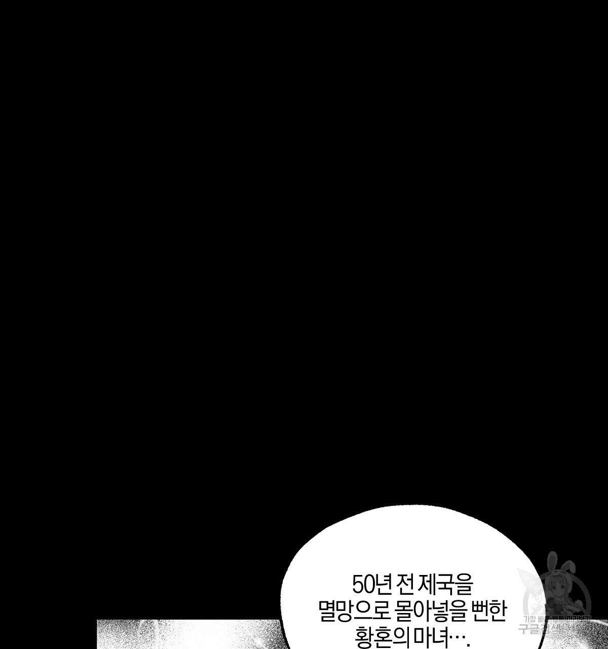 샬롯의 수레바퀴 26화 2