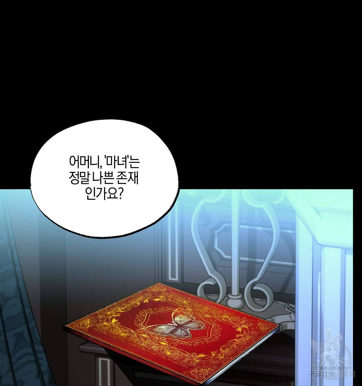 샬롯의 수레바퀴 26화 4