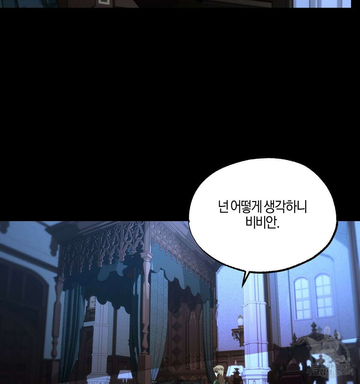샬롯의 수레바퀴 26화 5
