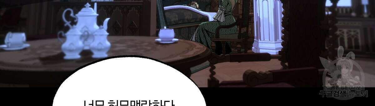 샬롯의 수레바퀴 26화 6
