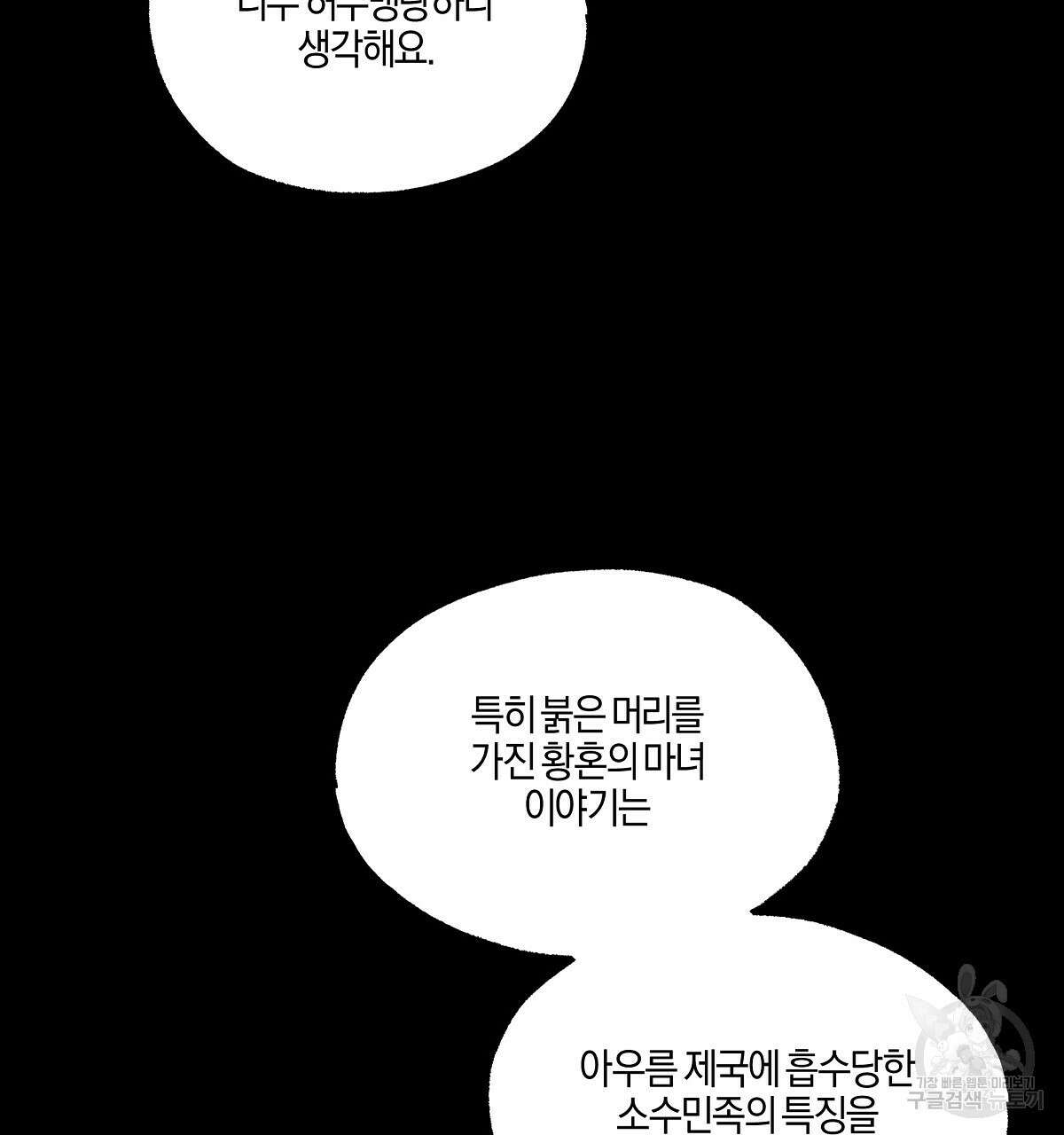 샬롯의 수레바퀴 26화 7
