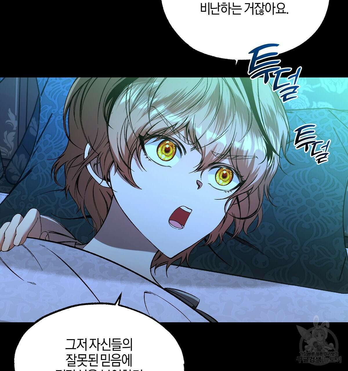 샬롯의 수레바퀴 26화 8