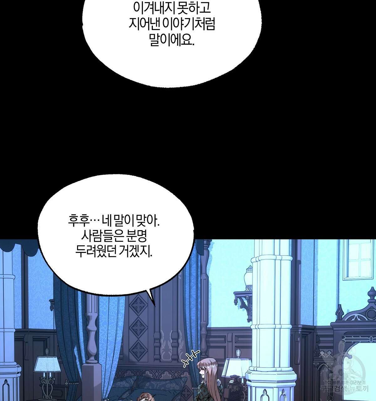 샬롯의 수레바퀴 26화 10