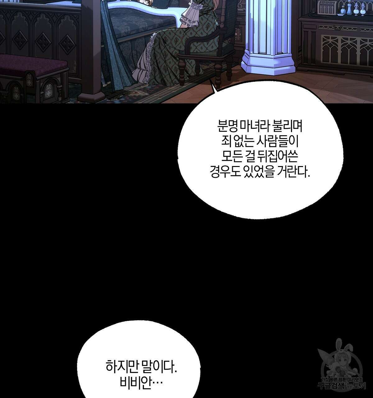 샬롯의 수레바퀴 26화 11