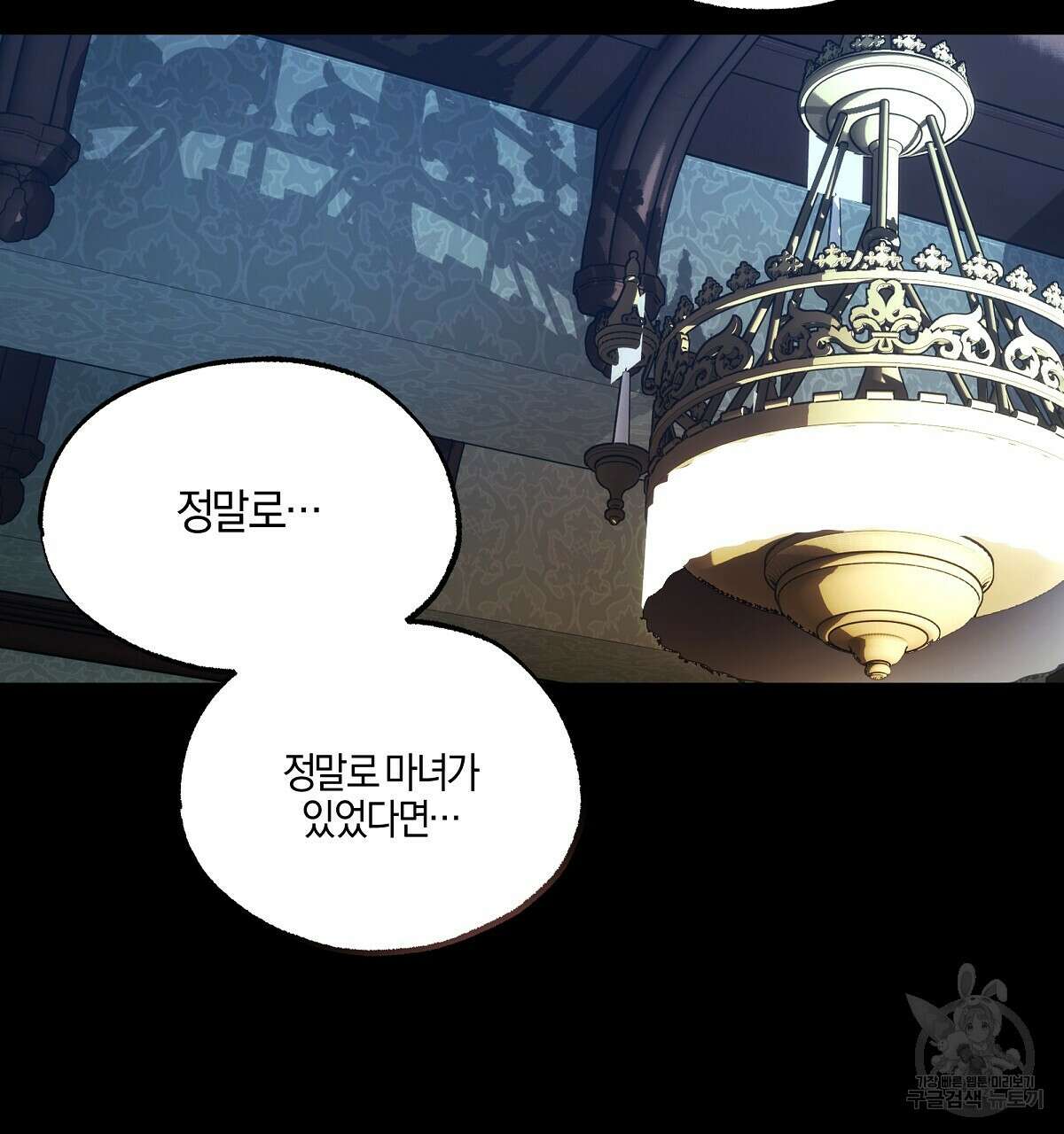 샬롯의 수레바퀴 26화 14