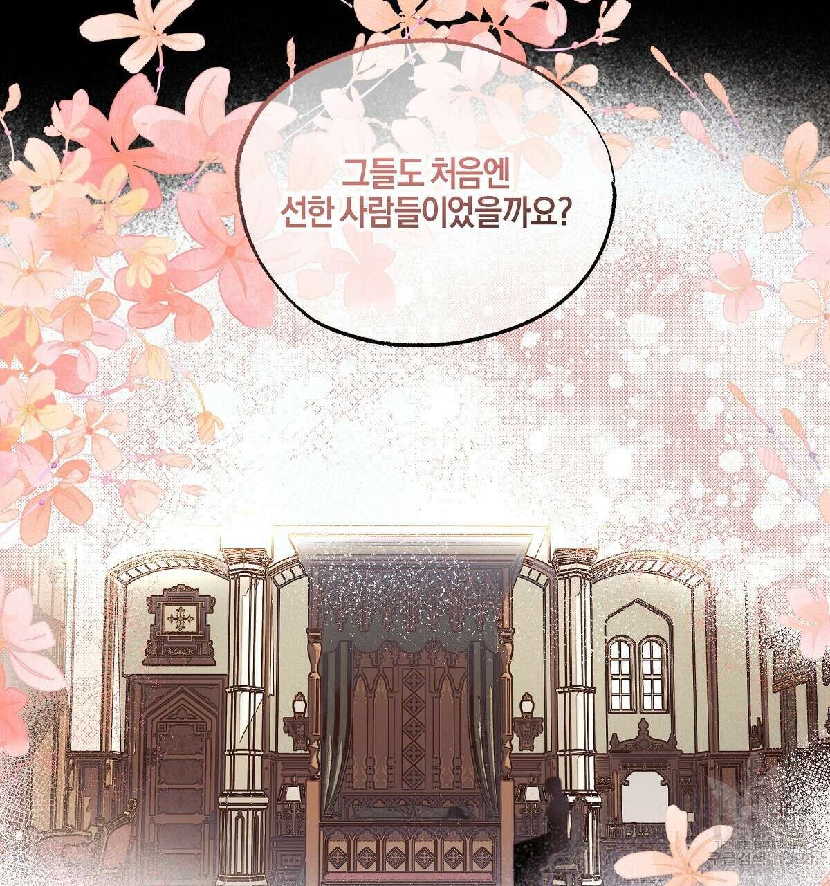 샬롯의 수레바퀴 26화 16