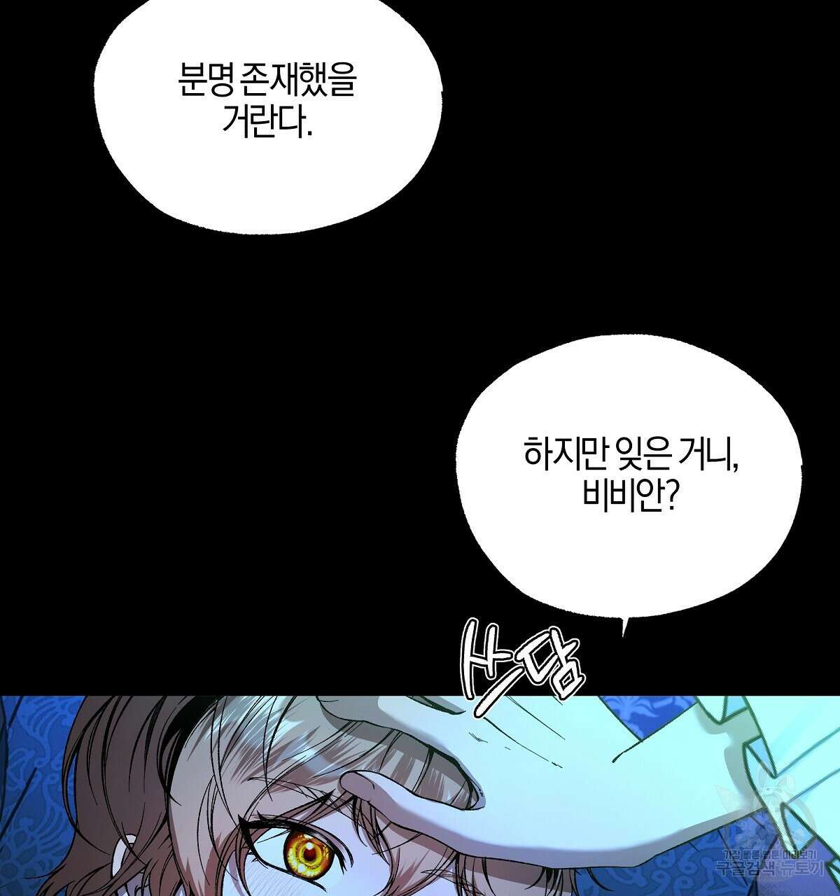 샬롯의 수레바퀴 26화 20