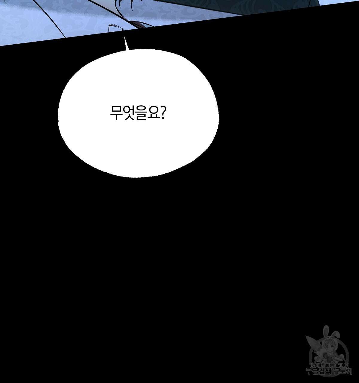 샬롯의 수레바퀴 26화 22