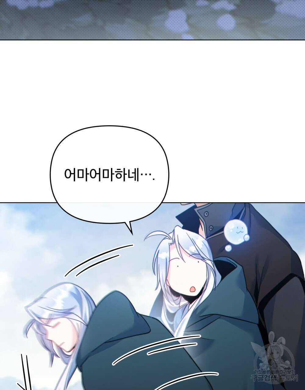 너의 스탯이 보여! 20화 5