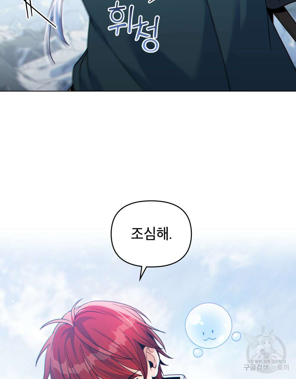 너의 스탯이 보여! 20화 6