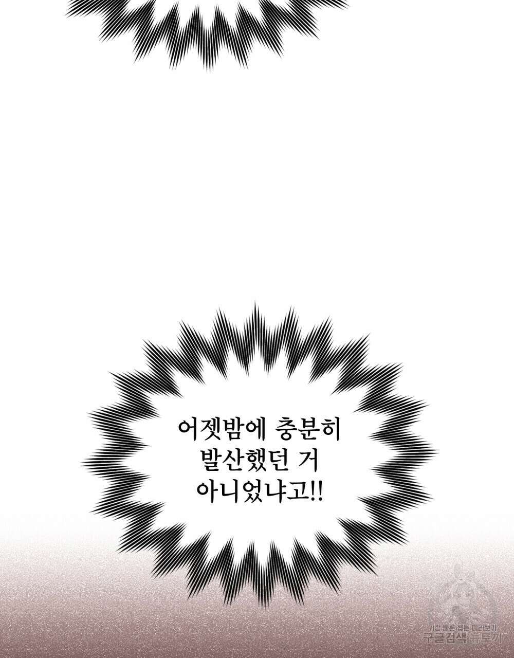 너의 스탯이 보여! 20화 12