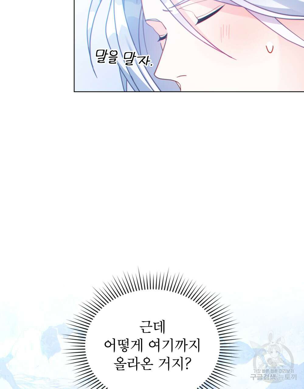 너의 스탯이 보여! 20화 16