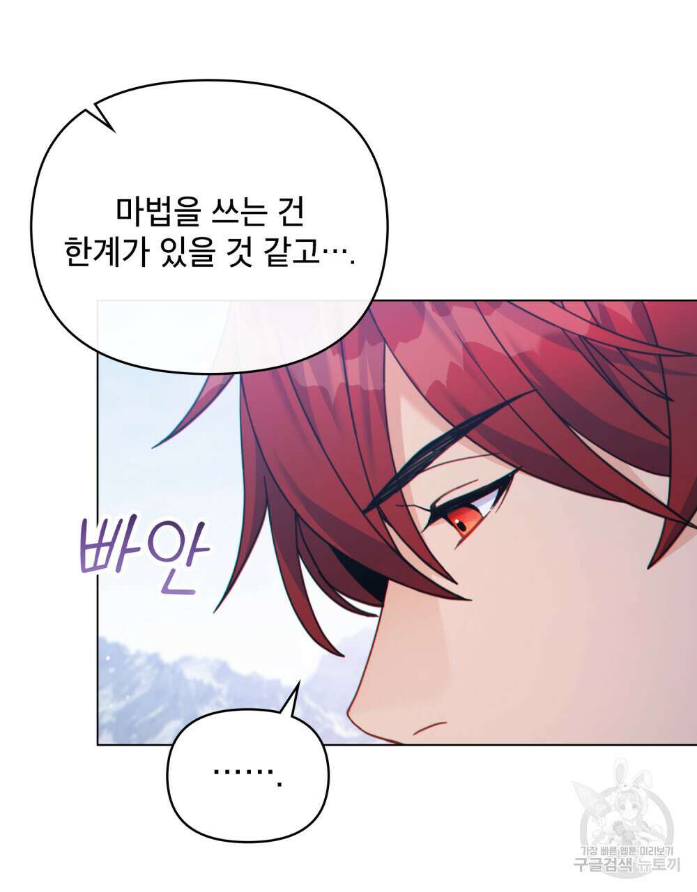 너의 스탯이 보여! 20화 20