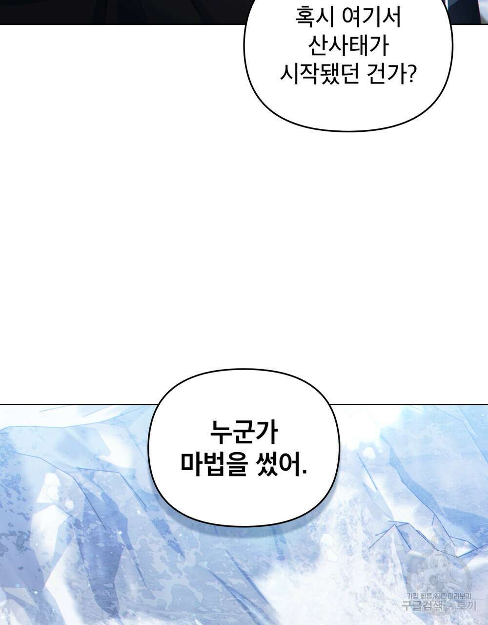 너의 스탯이 보여! 20화 28
