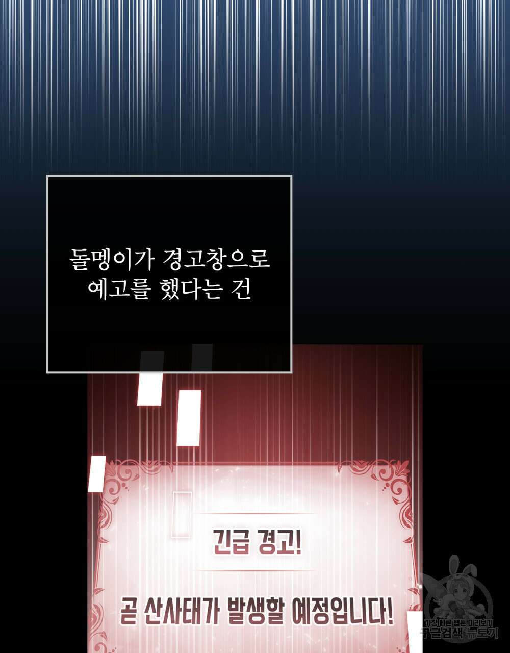 너의 스탯이 보여! 20화 31
