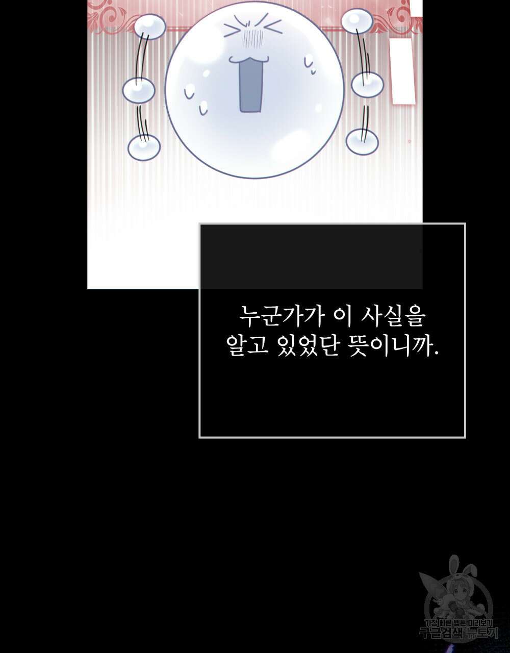 너의 스탯이 보여! 20화 32