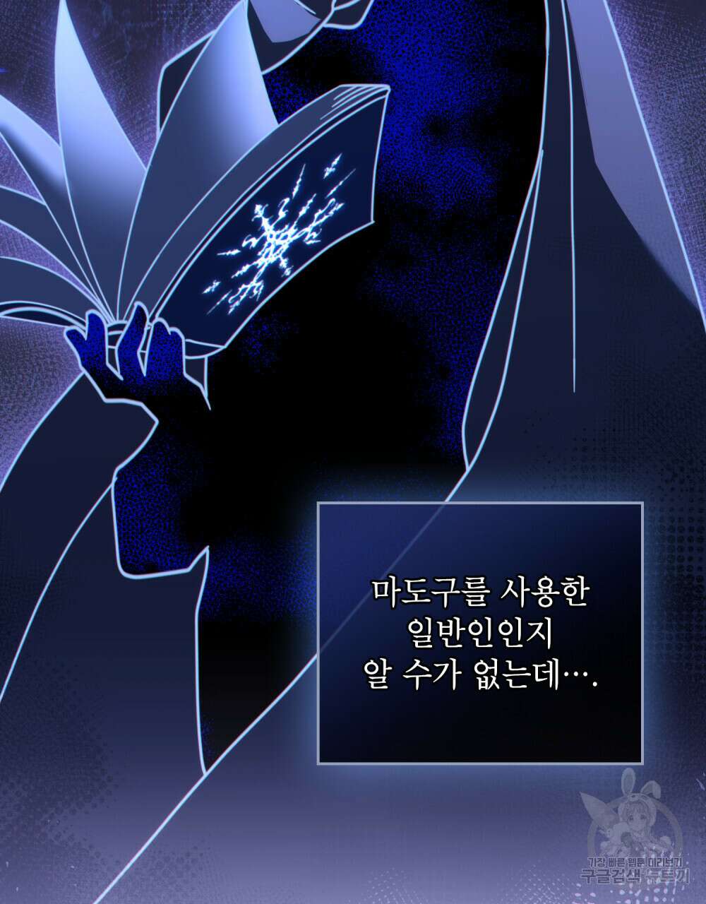 너의 스탯이 보여! 20화 35