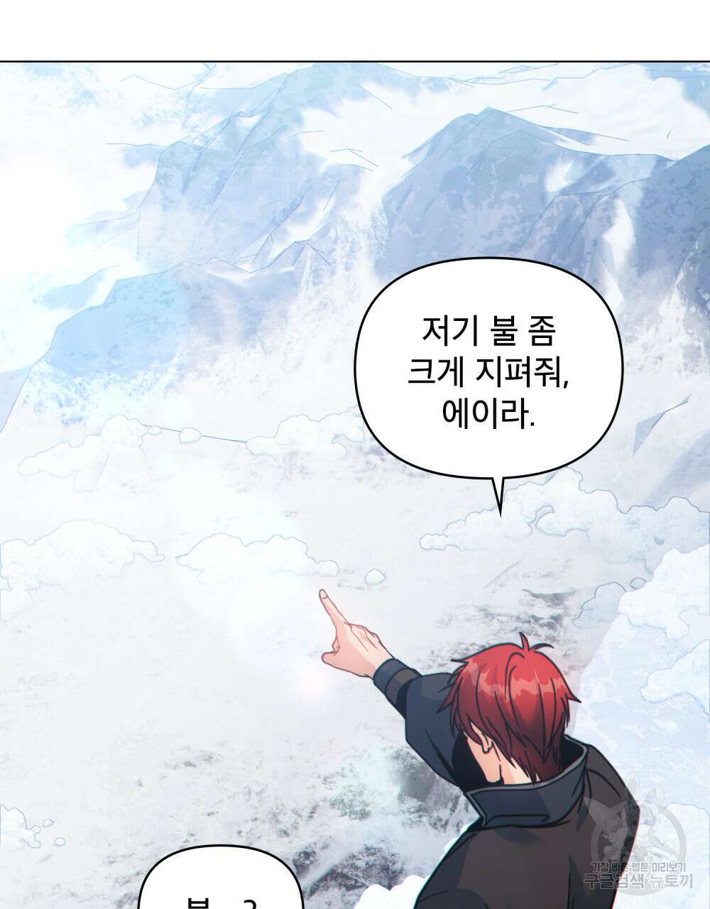 너의 스탯이 보여! 20화 39
