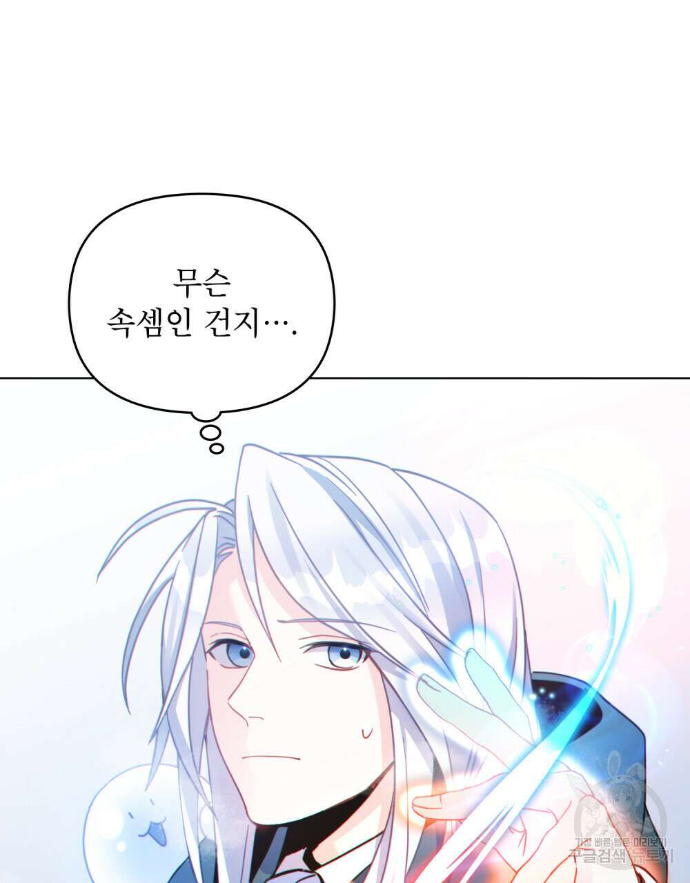 너의 스탯이 보여! 20화 42