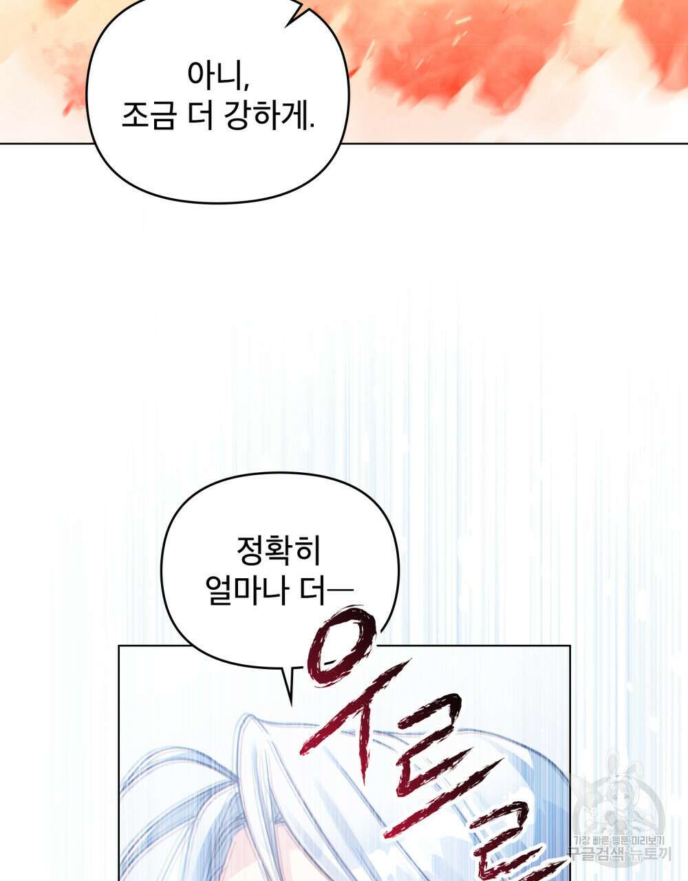 너의 스탯이 보여! 20화 45