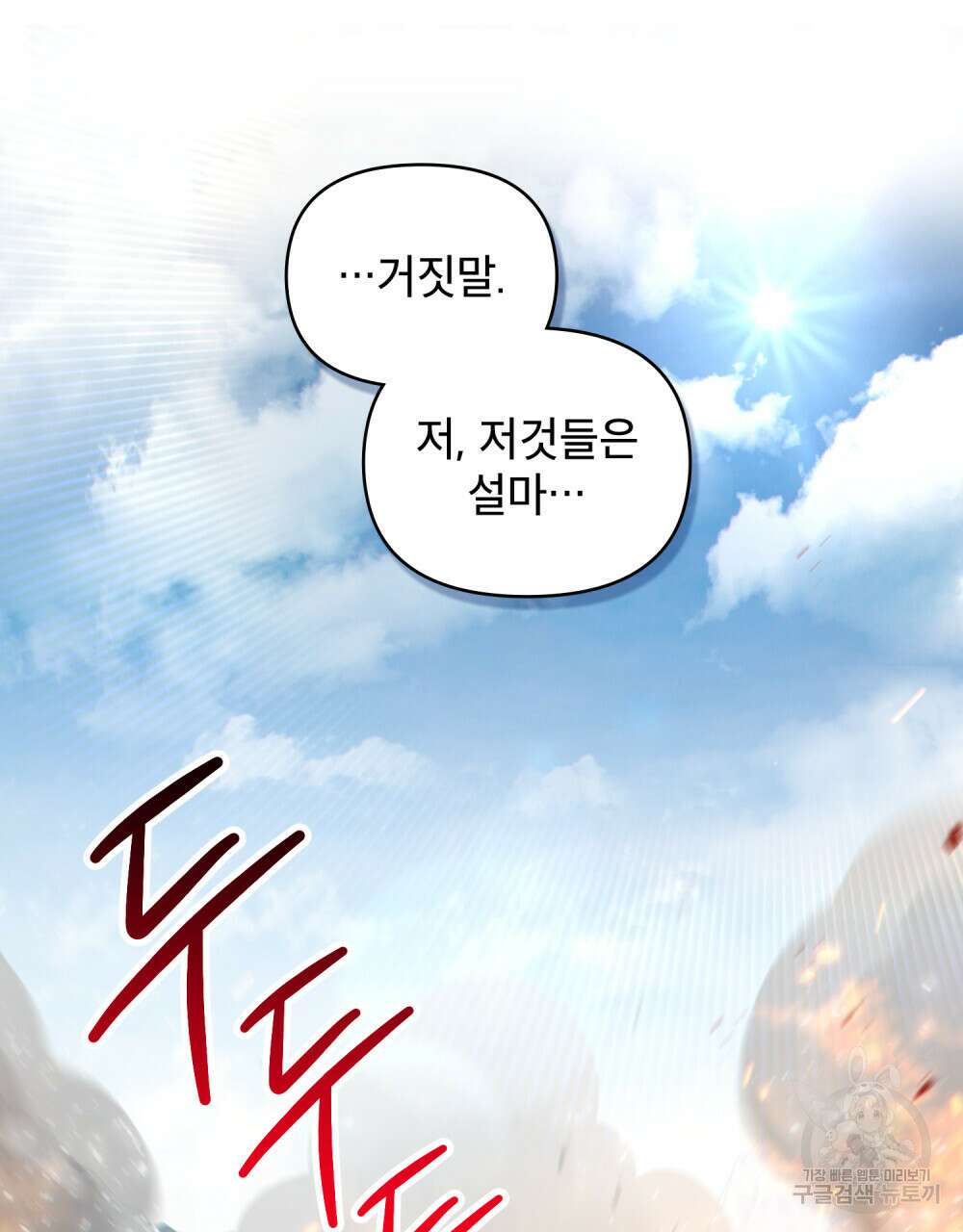 너의 스탯이 보여! 20화 51