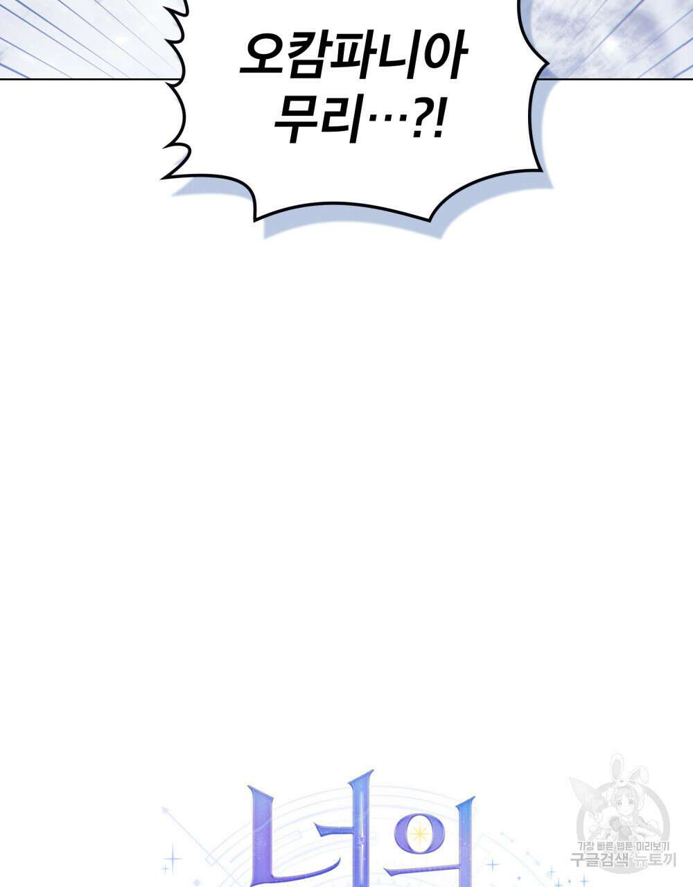 너의 스탯이 보여! 20화 55