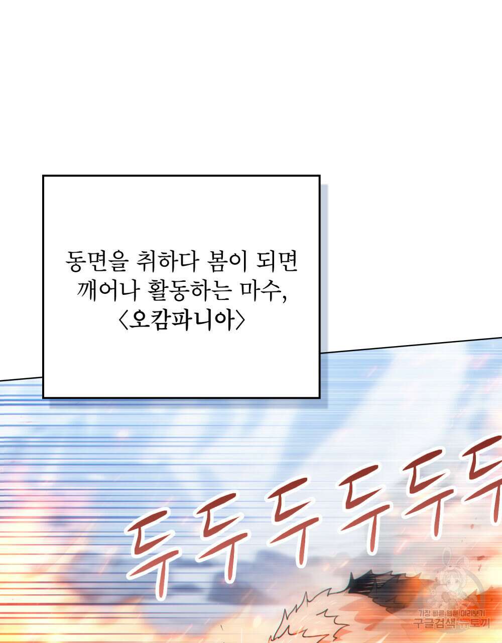 너의 스탯이 보여! 20화 57