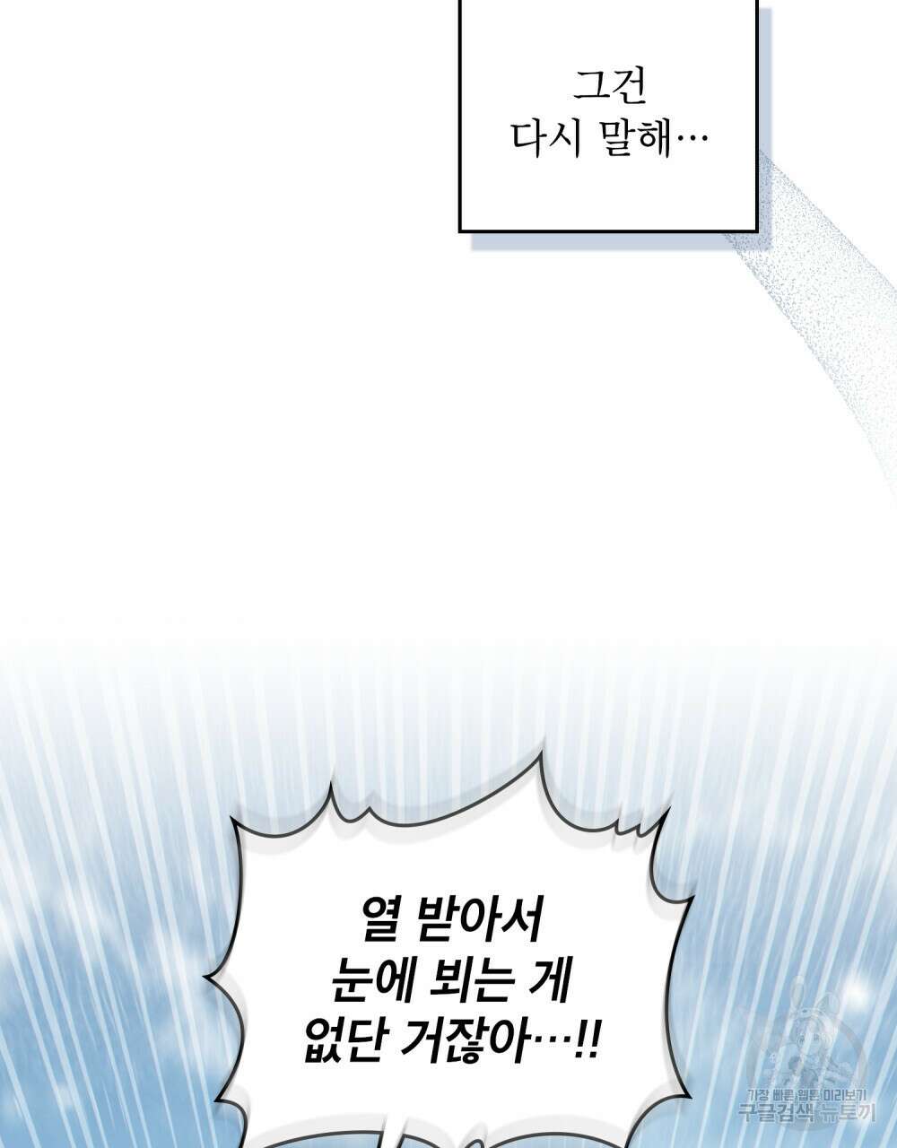 너의 스탯이 보여! 20화 60