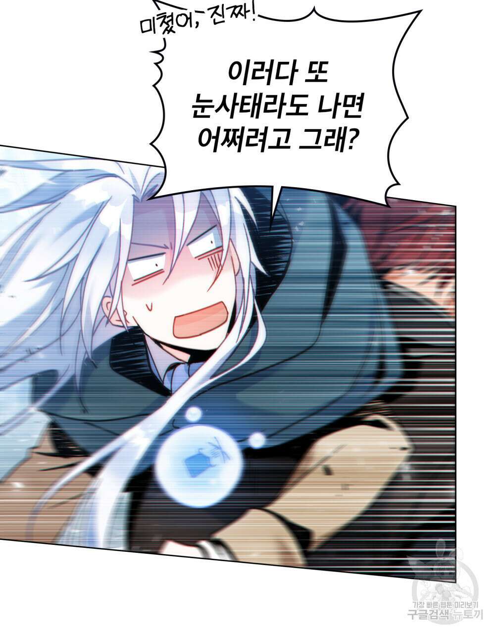너의 스탯이 보여! 20화 63