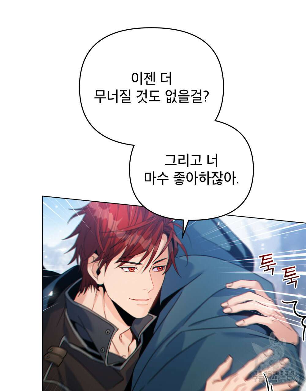 너의 스탯이 보여! 20화 64