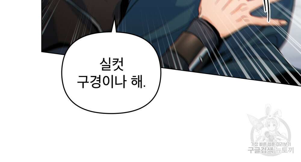 너의 스탯이 보여! 20화 65