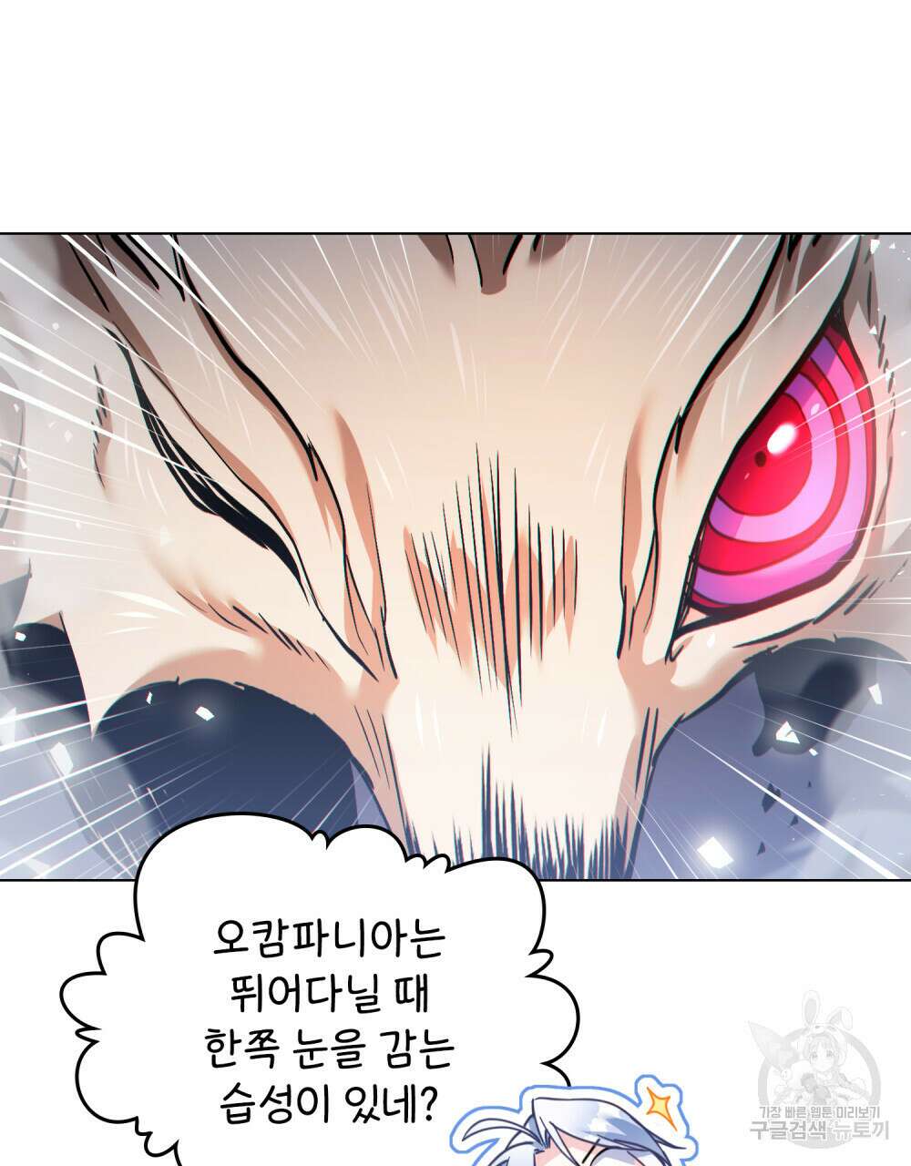 너의 스탯이 보여! 20화 71