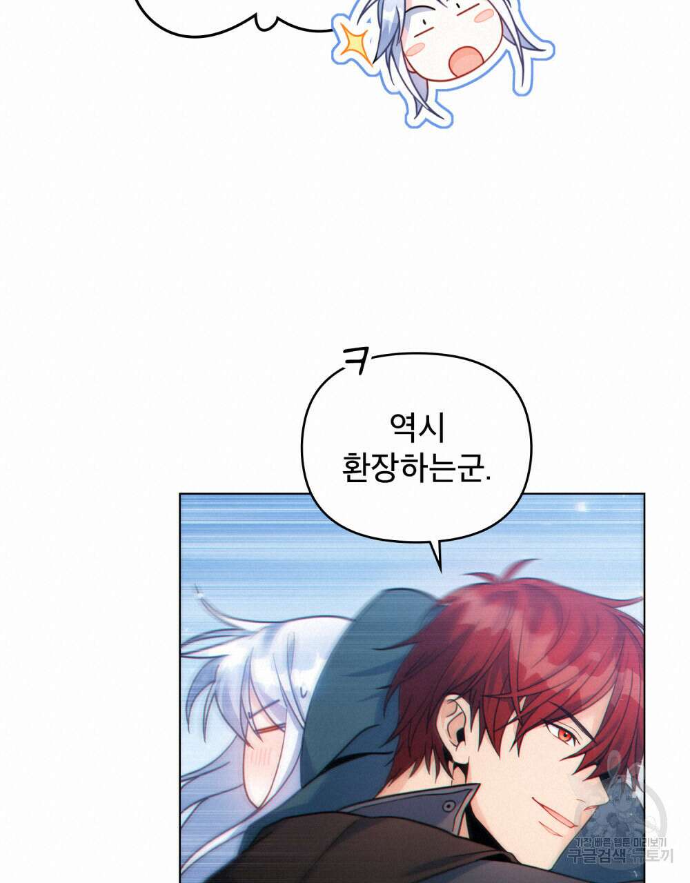 너의 스탯이 보여! 20화 72