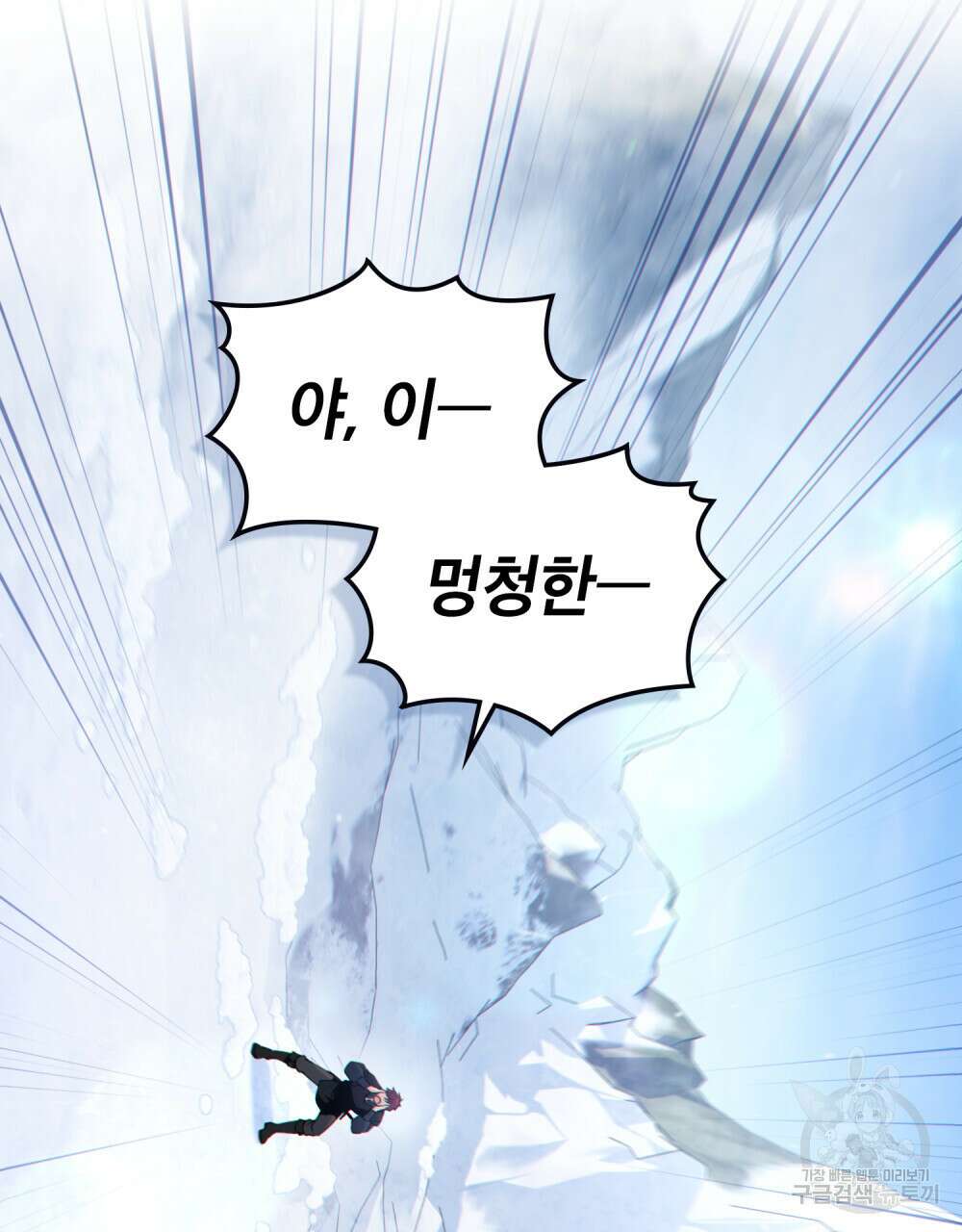 너의 스탯이 보여! 20화 80