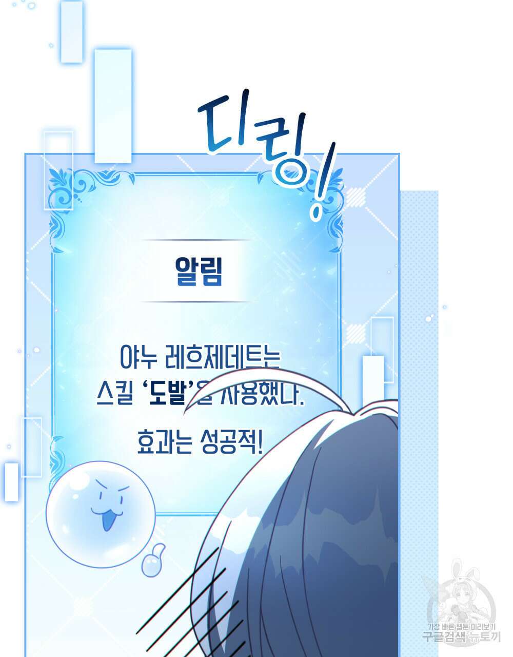 너의 스탯이 보여! 20화 84