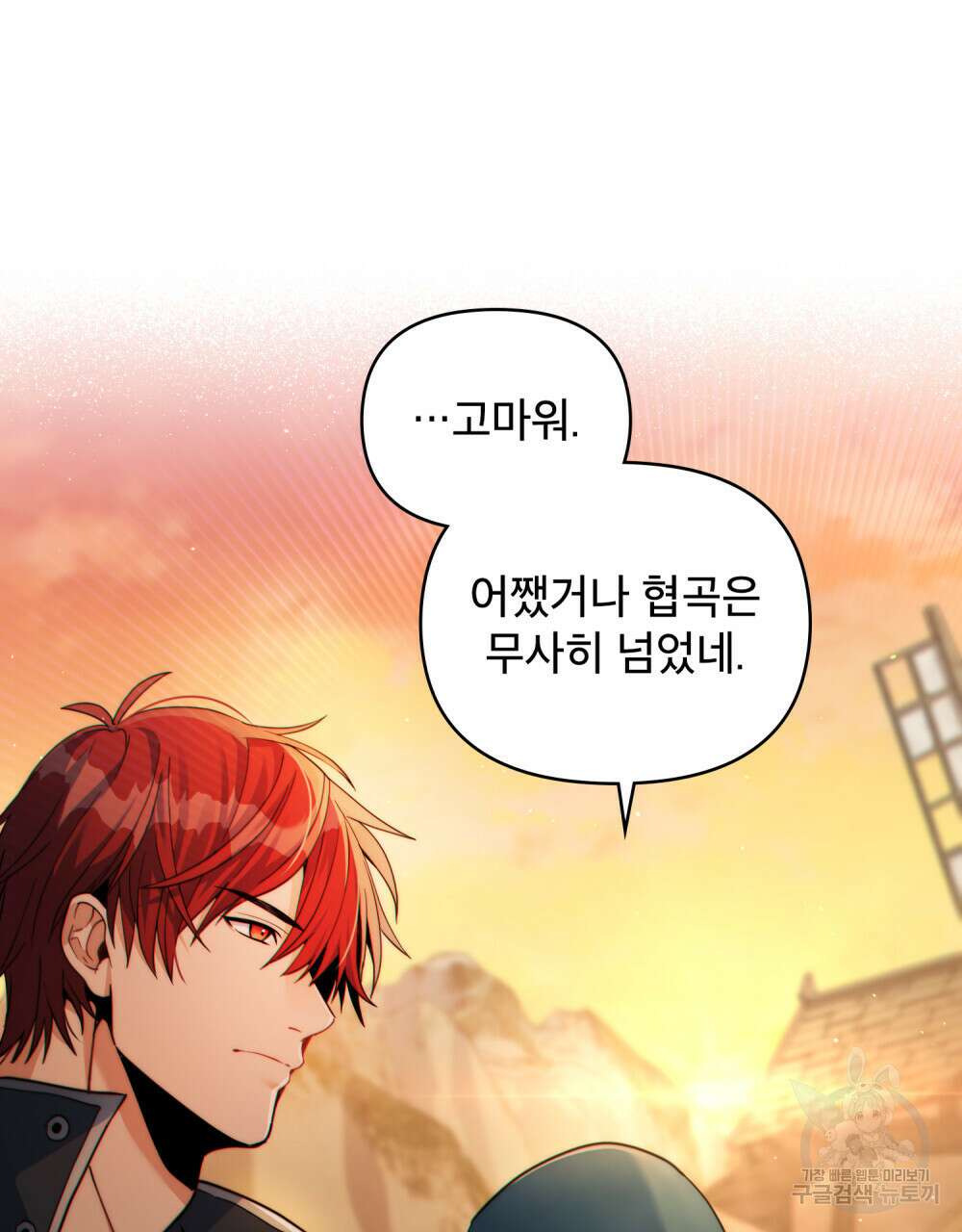 너의 스탯이 보여! 20화 88