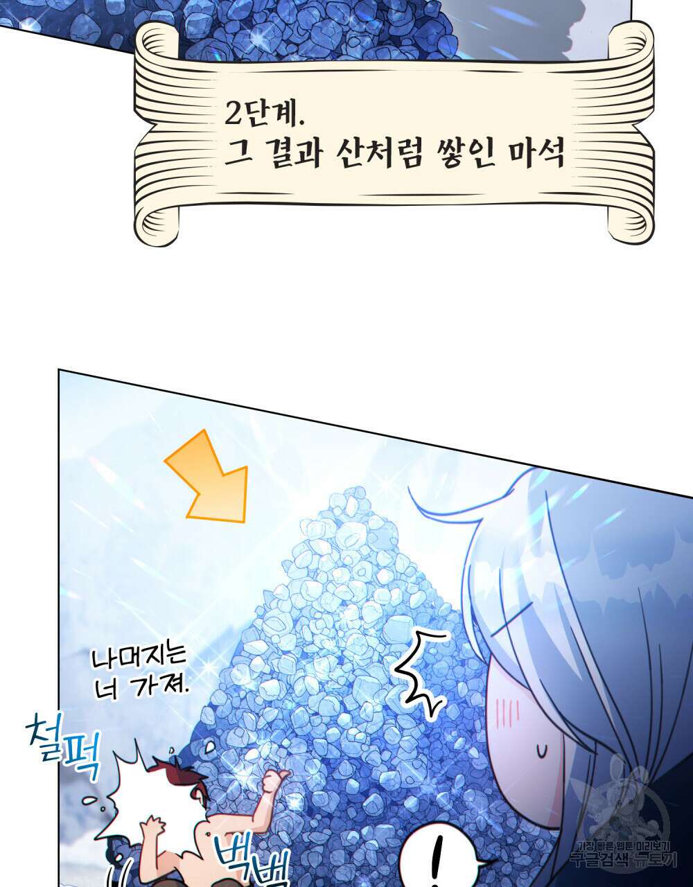 너의 스탯이 보여! 20화 93