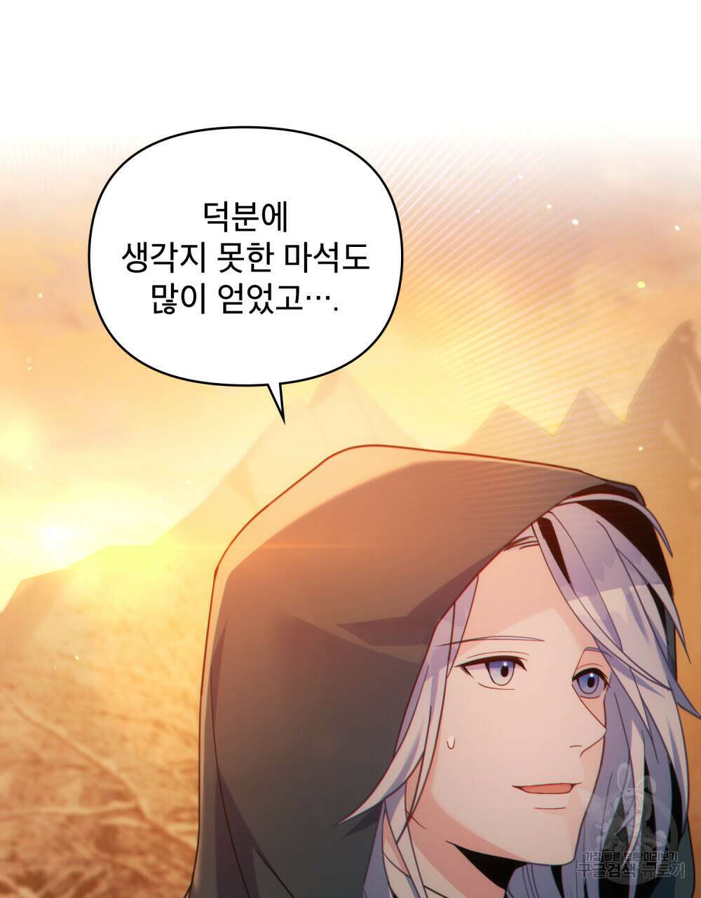 너의 스탯이 보여! 20화 95
