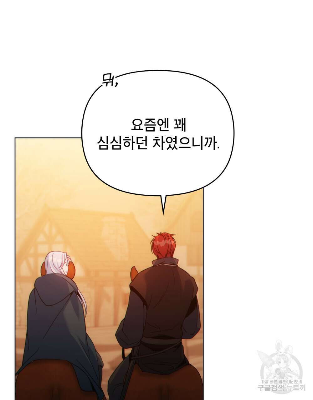 너의 스탯이 보여! 20화 98