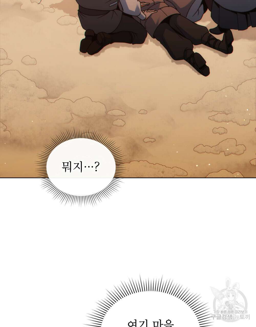 너의 스탯이 보여! 20화 101