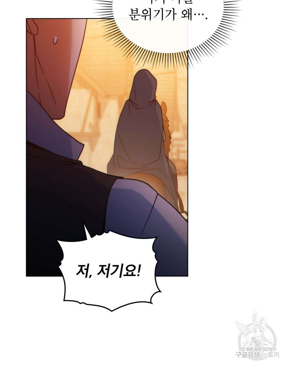너의 스탯이 보여! 20화 102