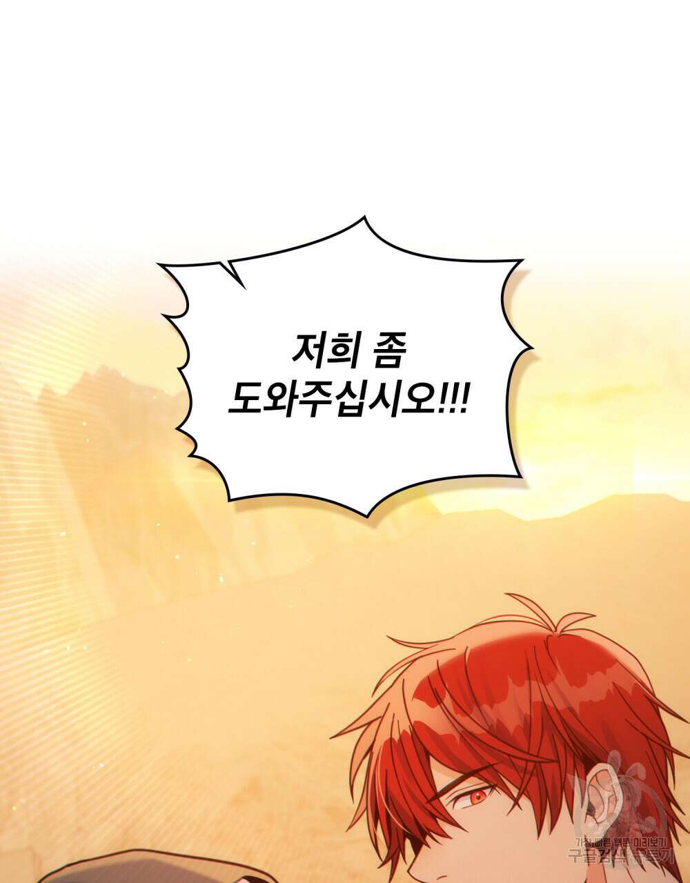 너의 스탯이 보여! 20화 103