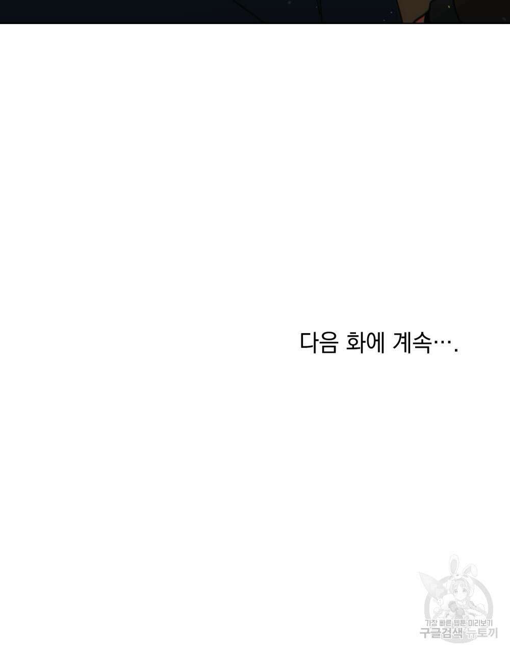 너의 스탯이 보여! 20화 105