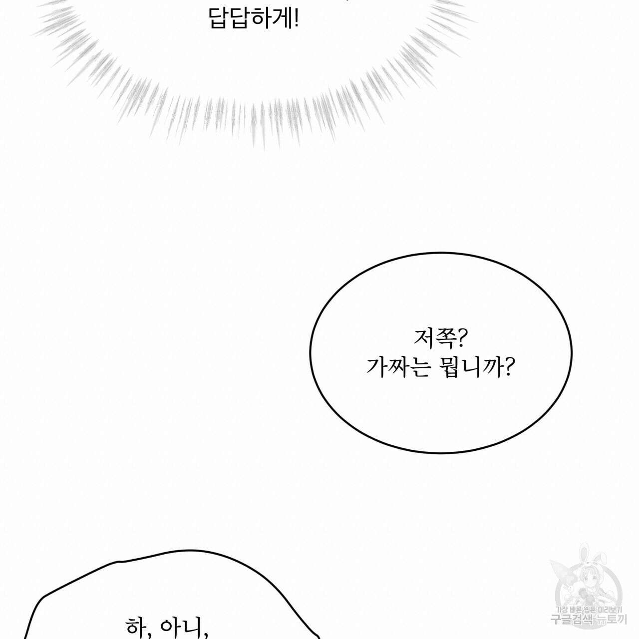 완벽한(The Perfect) 20화 18