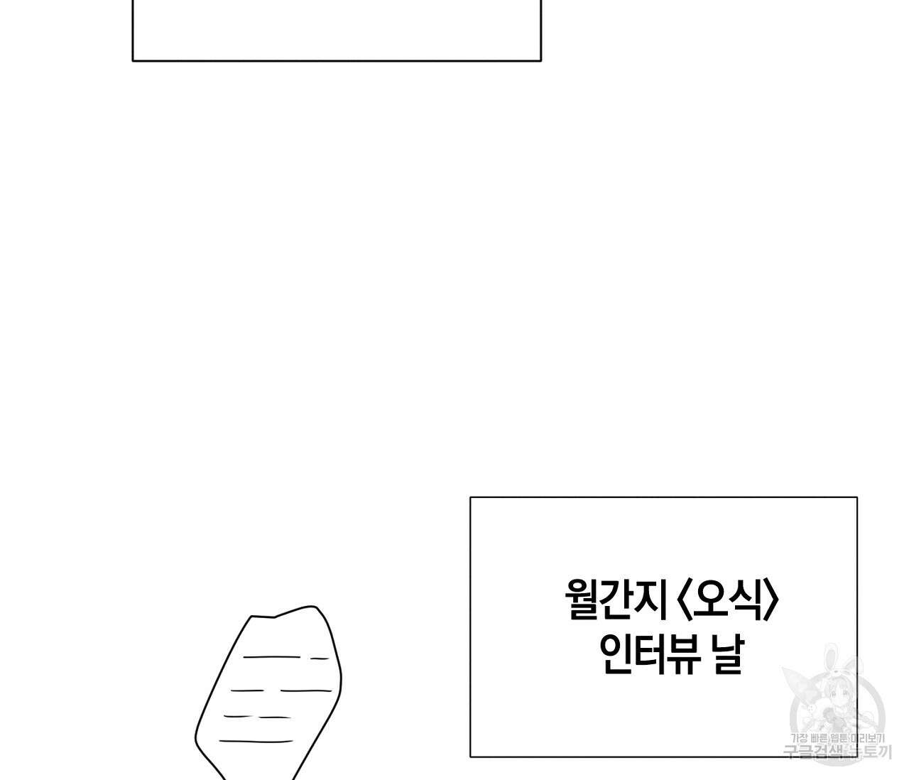 오프 더 플레이트 36화 3