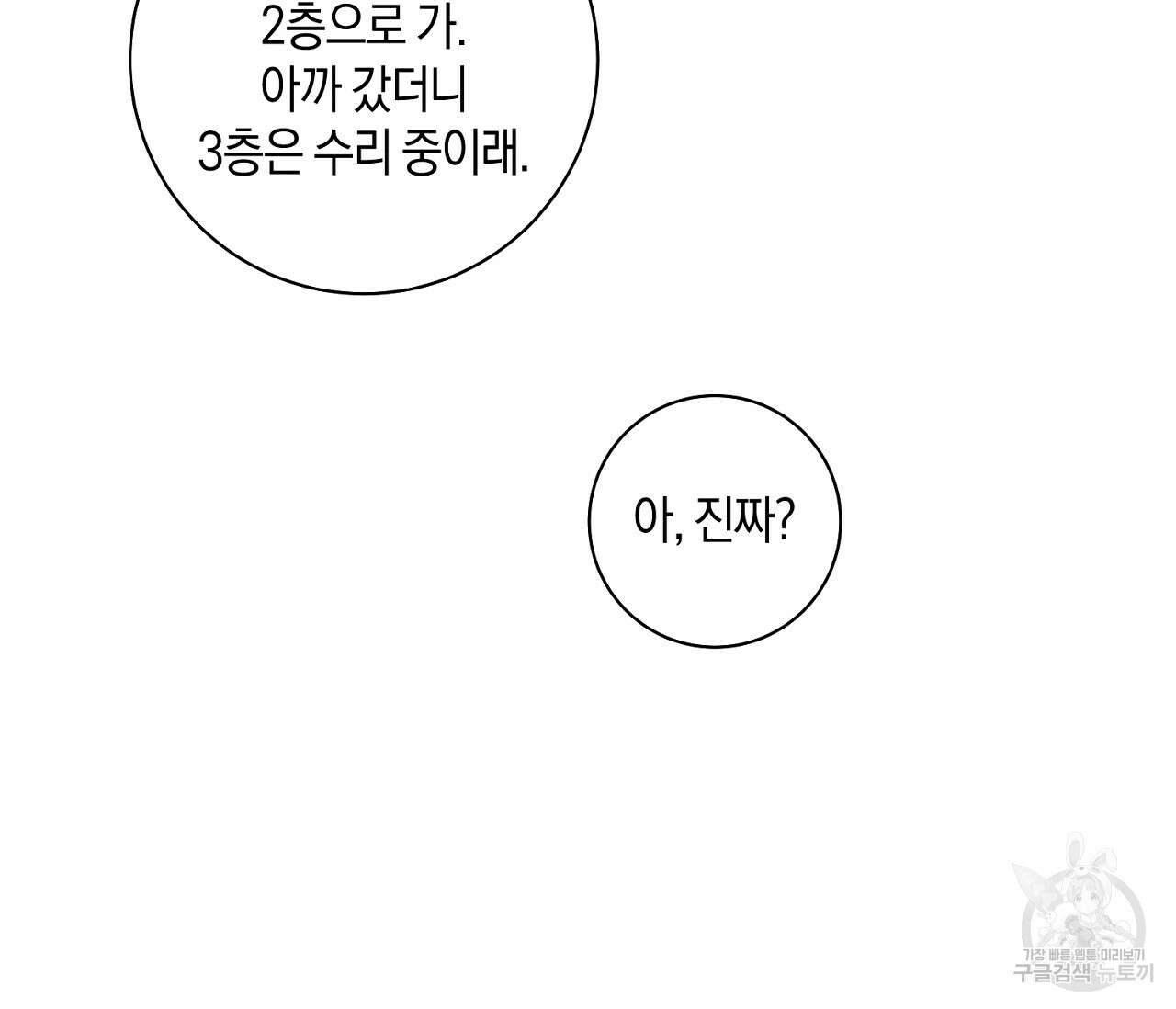 오프 더 플레이트 36화 9